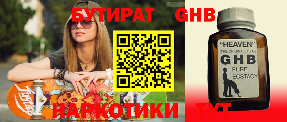 БУТИРАТ 1.4BDO  Бутират  Пенза  Вход с VPN 