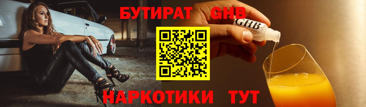 БУТИРАТ 99% Пенза