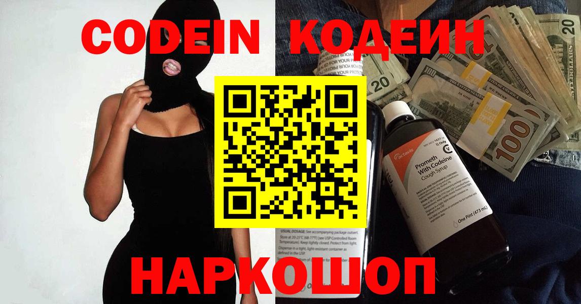 Пенза  Кодеиновый сироп Lean Purple Drank  Кодеиновый сироп Lean Purple Drank  Вход с VPN 