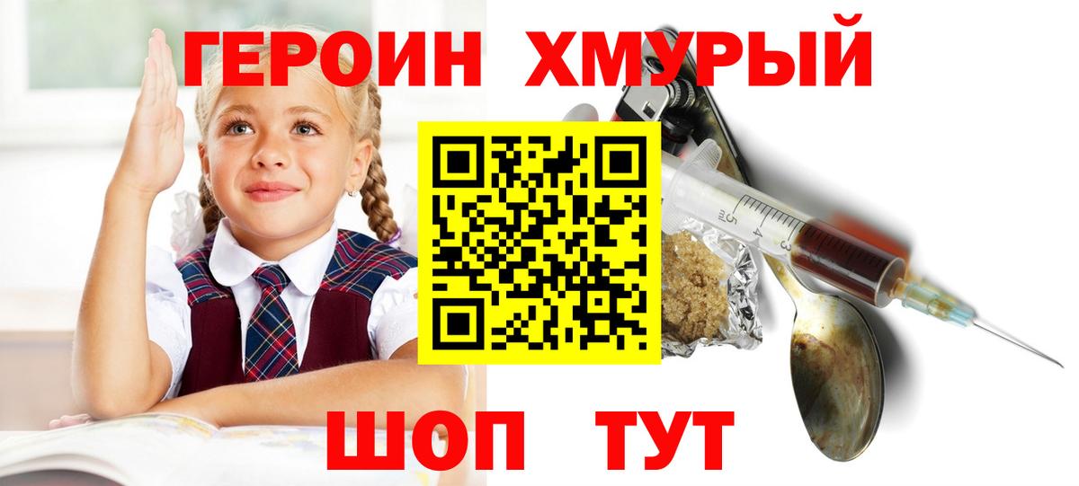 Пенза  ГЕРОИН  Вход с VPN  Героин VHQ 