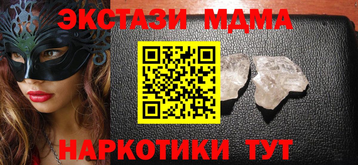 МДМА crystal  MDMA  Вход с VPN  Пенза  MDMA кристаллы 