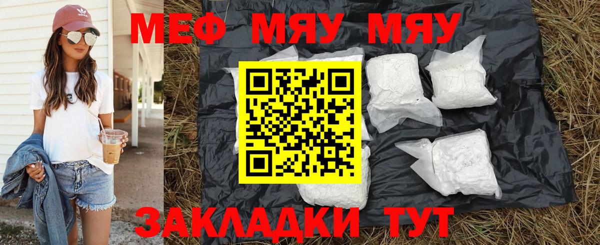 МЯУ-МЯУ кристаллы  МЕФ  Вход с VPN  Пенза  Меф мука 