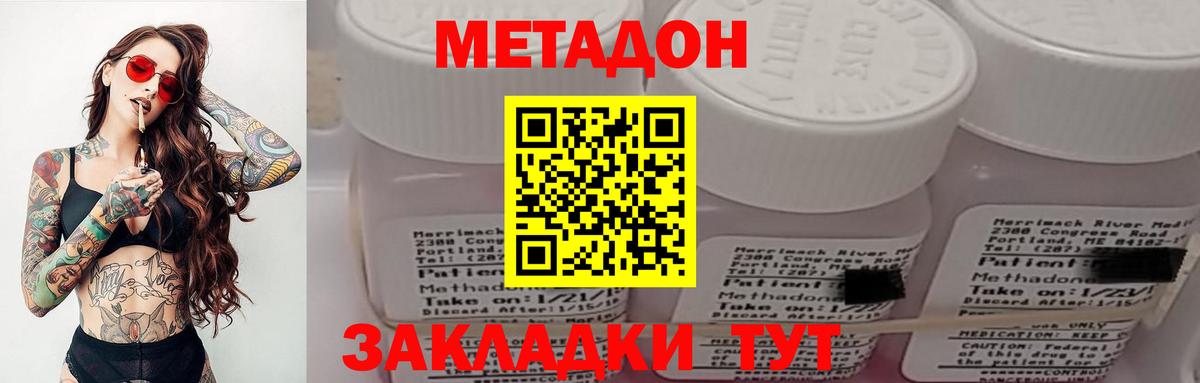 МЕТАДОН мёд  Метадон кристалл  Пенза  Вход с VPN 