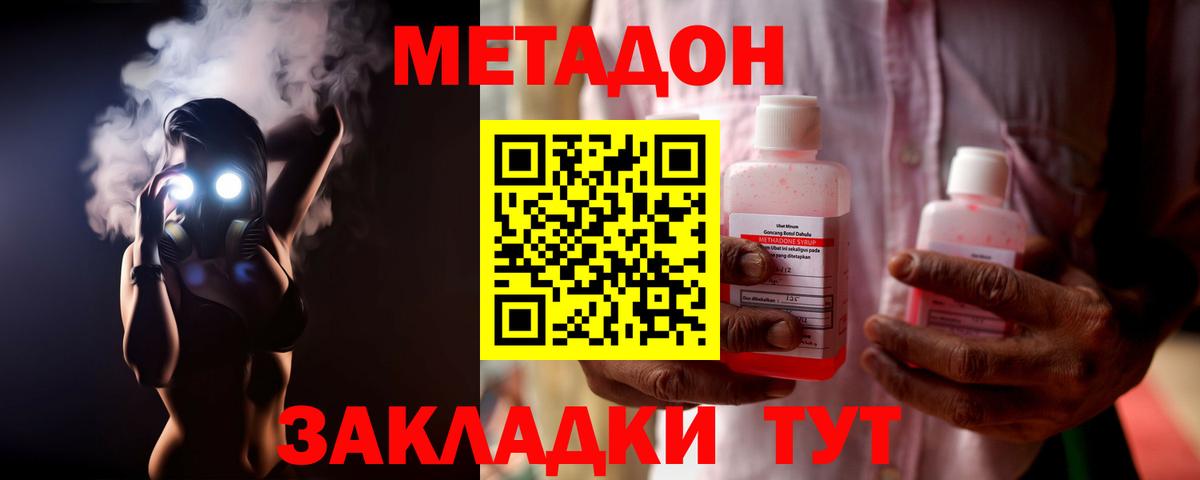 Метадон кристалл Пенза